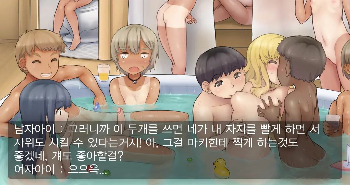 Loli Shota Konyoku Himitsu Kichi | 로리쇼타 혼욕비밀기지